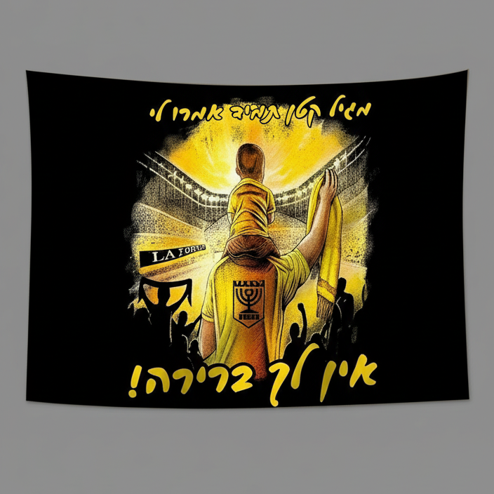 מגוון דגלי בית״ר ירושלים