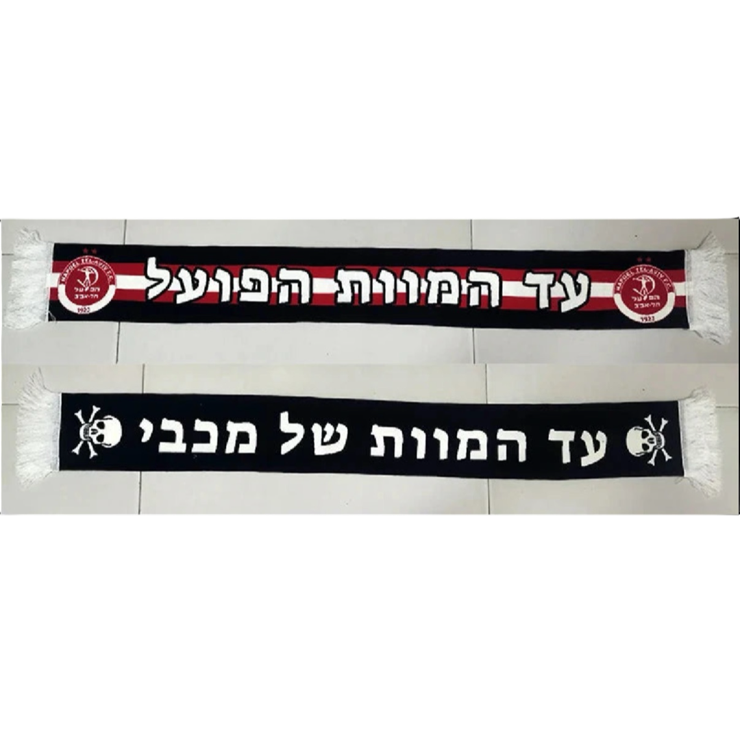 צעיף ״עד המוות של מכבי״