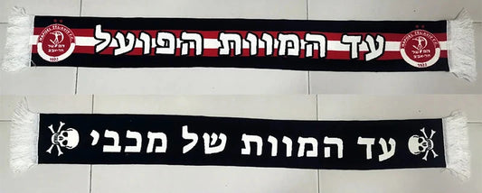 צעיף ״עד המוות של מכבי״