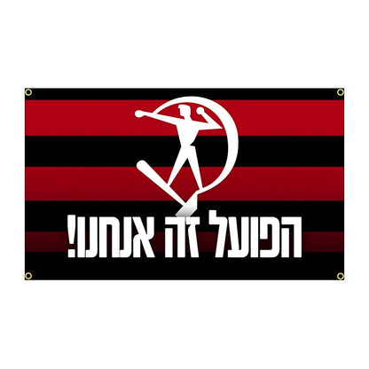 מגוון דגלים הפועל חיפה כדורסל