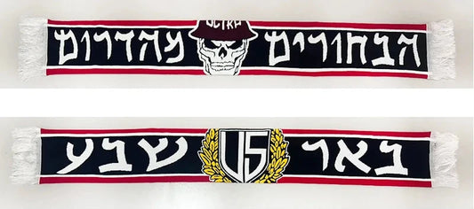 צעיף ״הבחורים מהדרום״