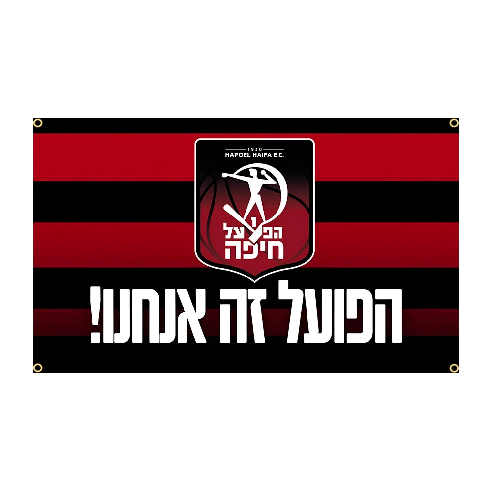 מגוון דגלים הפועל חיפה כדורסל