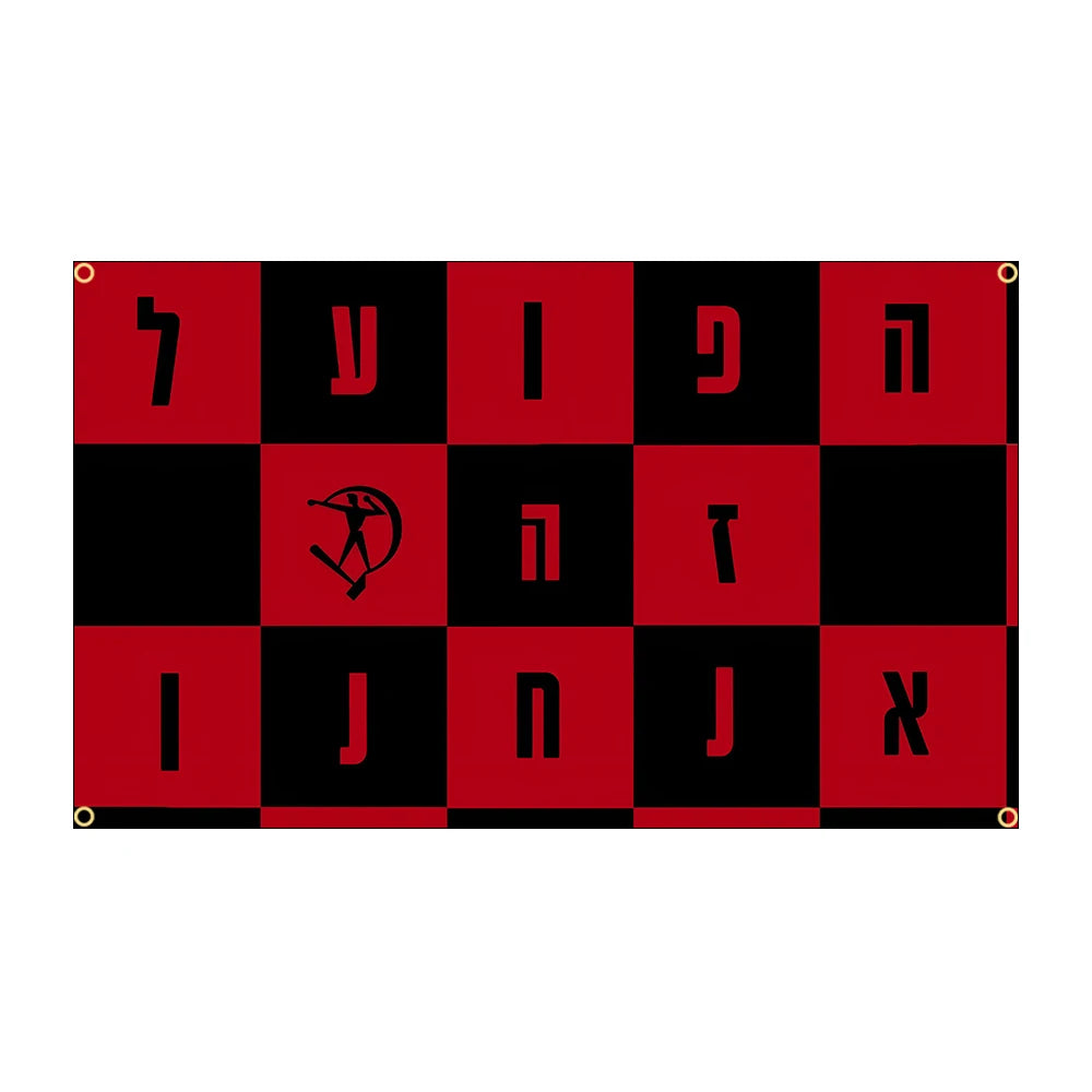 מגוון דגלים הפועל חיפה כדורסל