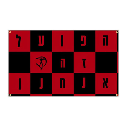 מגוון דגלים הפועל חיפה כדורסל